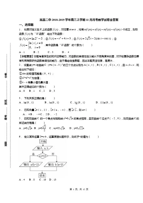 岚县二中2018-2019学年高三上学期11月月考数学试卷含答案