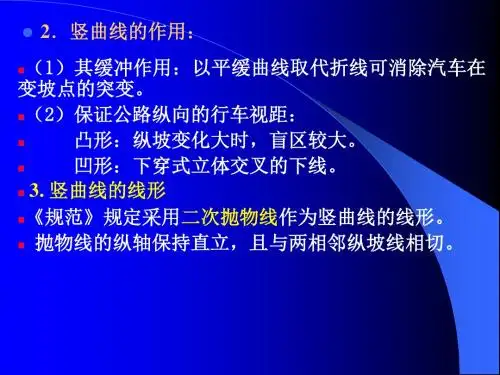 第讲 纵断面设计ppt