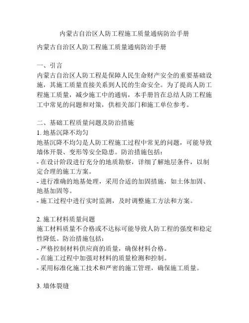 内蒙古自治区人防工程施工质量通病防治手册