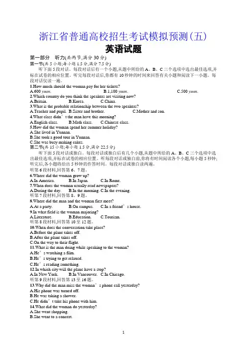 浙江省普通高校招生考试模拟预测5英语试题含答案