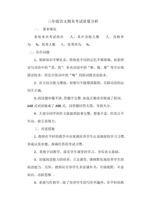 三年级(上)语文期末测试质量分析