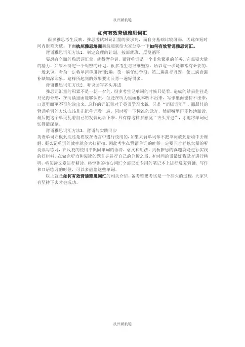 如何有效背诵雅思词汇