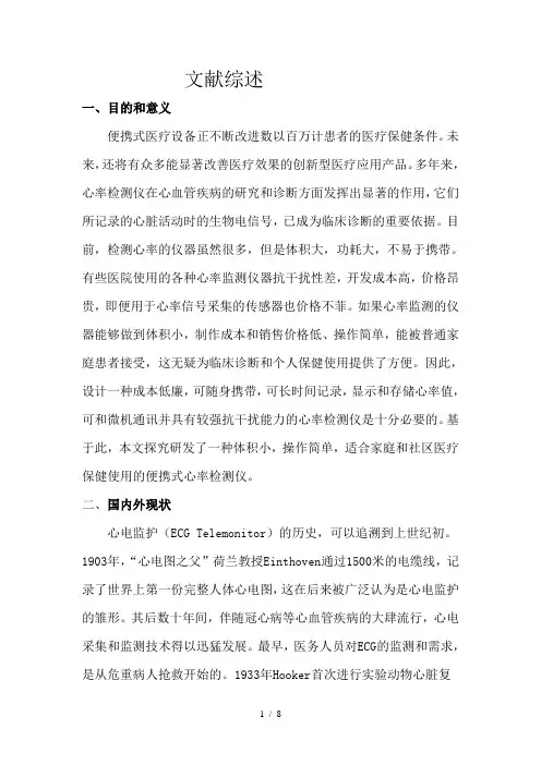 便携式心率监测仪文献