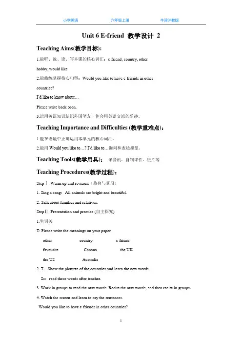 牛津沪教版六上英语Unit 6 E-friend 教学设计 2