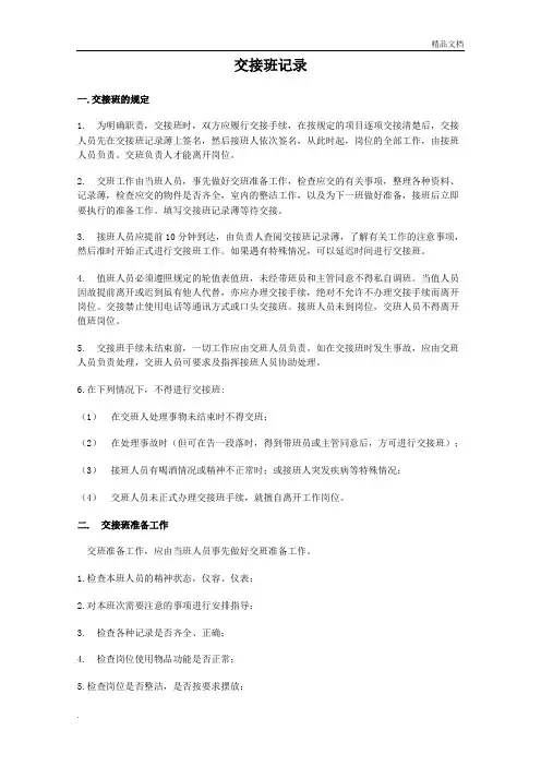 交接班记录表范本