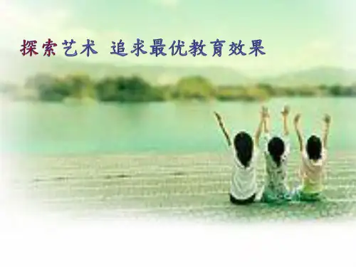 班主任培训精品PPT课件
