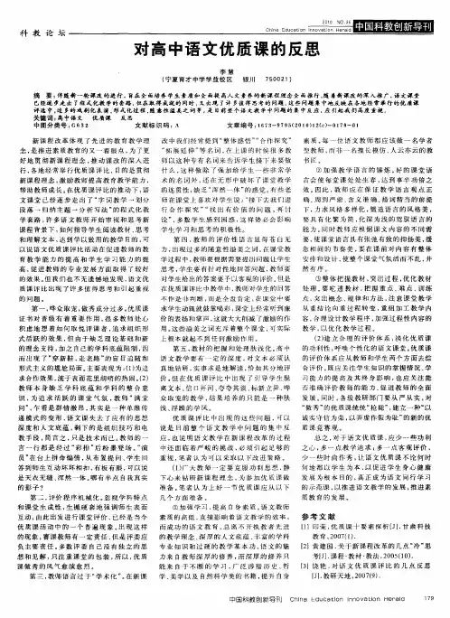 对高中语文优质课的反思