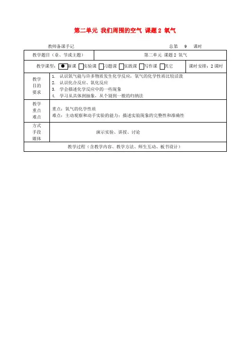 九年级化学上册 第二单元 我们周围的空气 课题2 氧气教案 (新版)新人教版