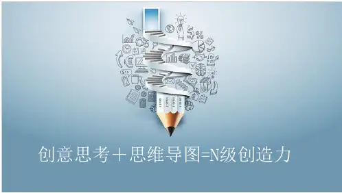 创意思维思维导图(10页)