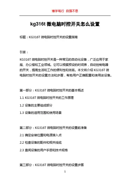 kg316t微电脑时控开关怎么设置