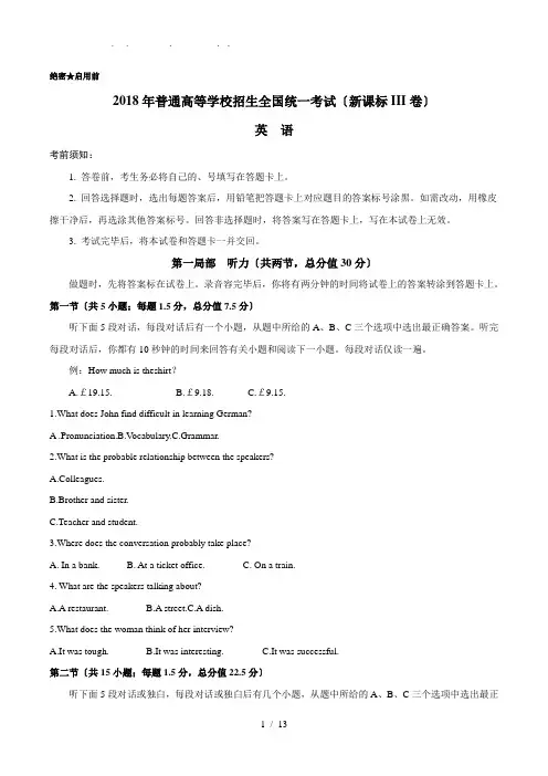 2018年英语高考全国卷三(含答案)