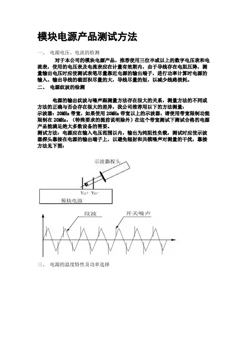 模块电源测试