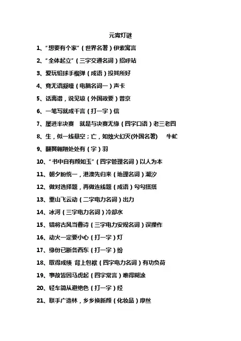 灯谜(含较多电力名词)
