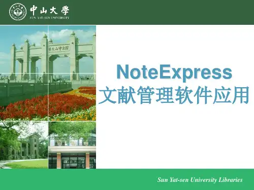 Note Express文献管理软件基本功能介绍-