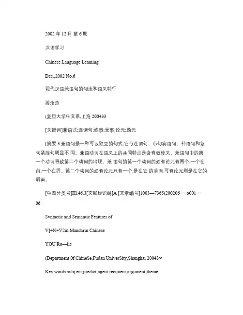现代汉语兼语句的句法和语义特征