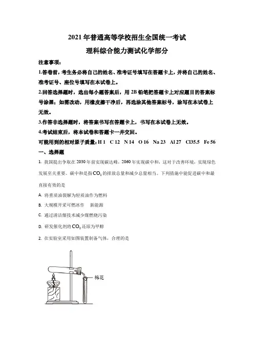 2021年高考试题真题——化学(全国乙卷) Word版含解析