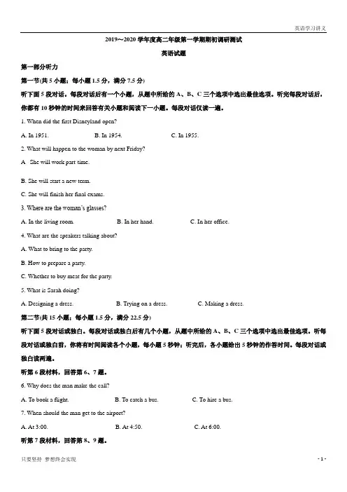 【精准解析】江苏省南通市2019-2020学年高二上学期期初调研测试英语试题+Word版含解析