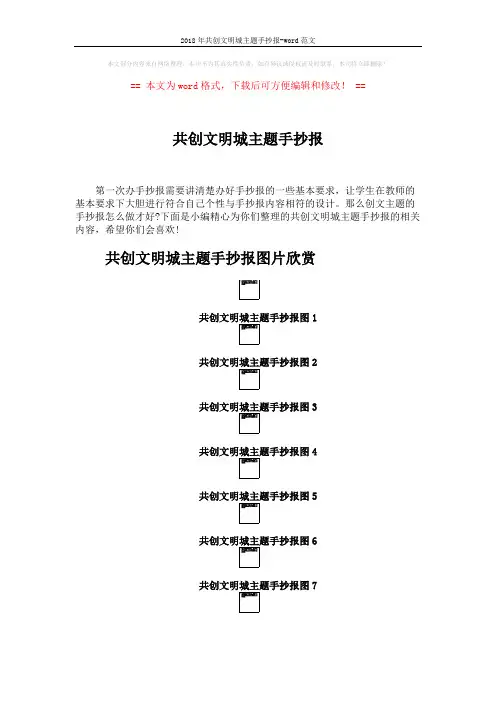 2018年共创文明城主题手抄报-word范文 (2页)