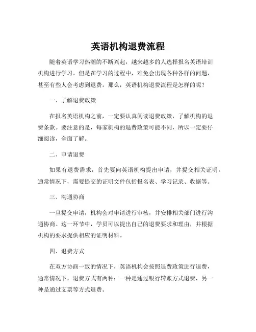 英语机构退费流程
