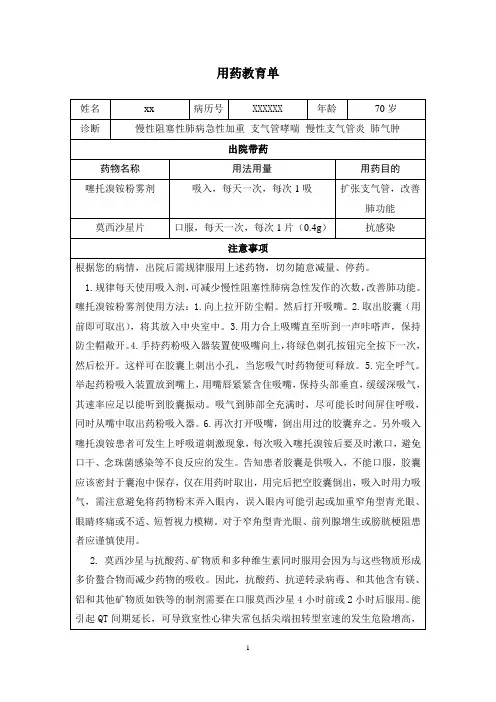 用药教育单1 - 副本