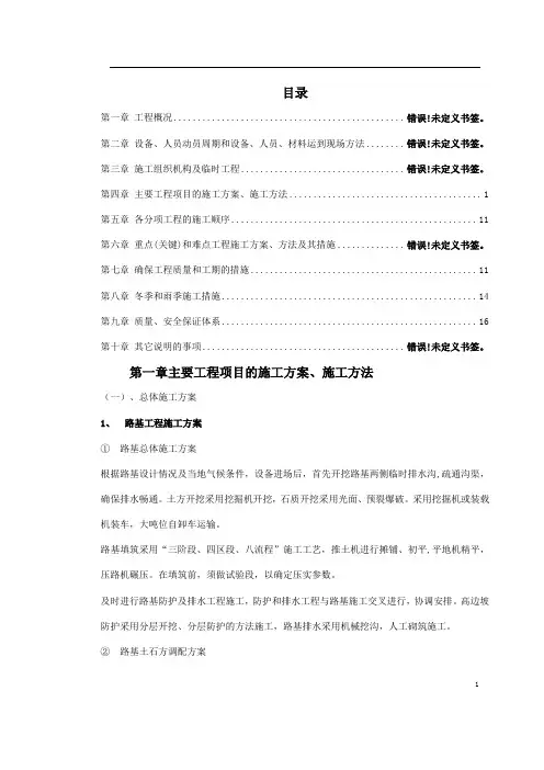 市政道路施工方案与技术措施-已做