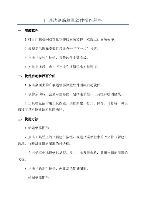 广联达钢筋算量软件操作程序