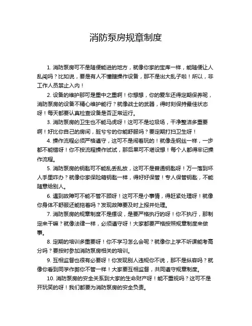 消防泵房规章制度