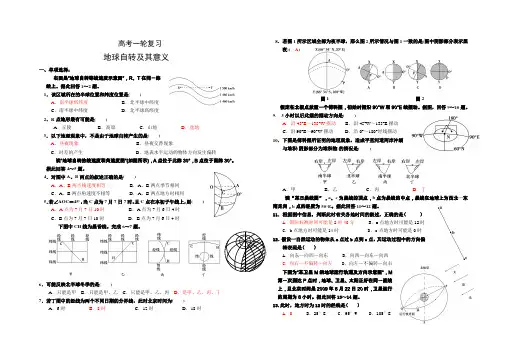 高考一轮复习--地球自转及其意义练习(附答案)