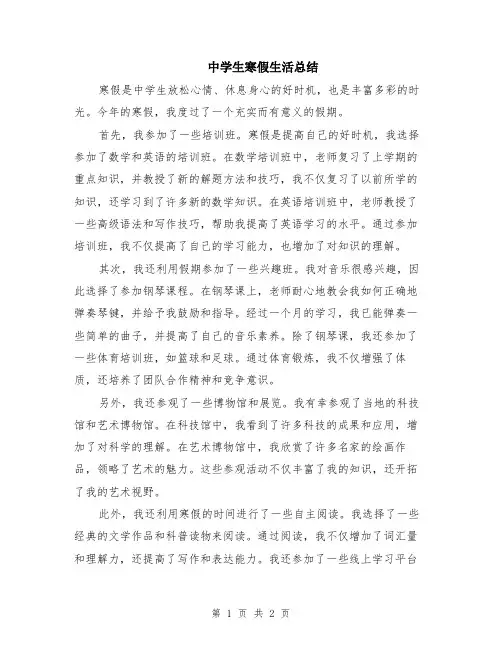 中学生寒假生活总结