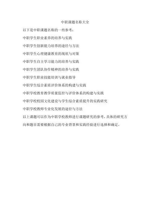 中职课题名称大全