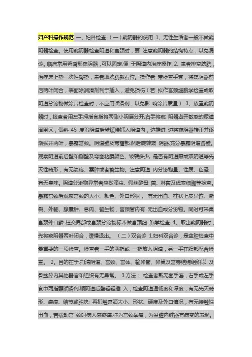 妇产科操作