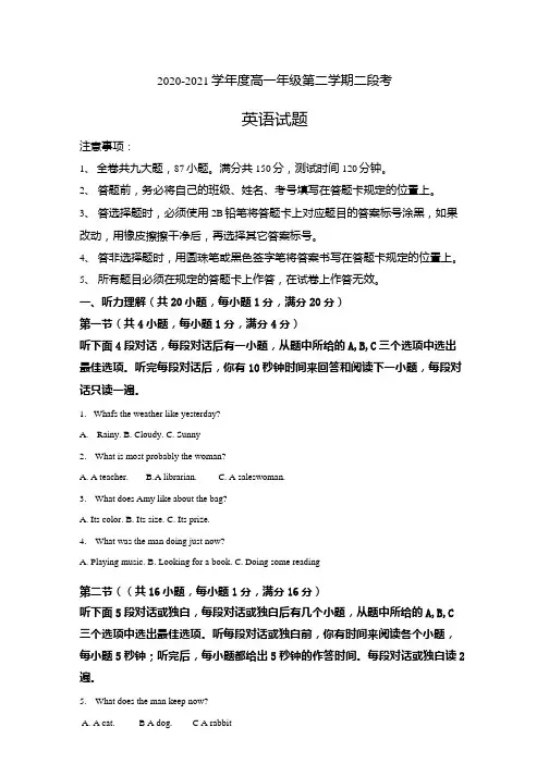 广东省20202021学年高一下学期第二次月考英语含解析.docx