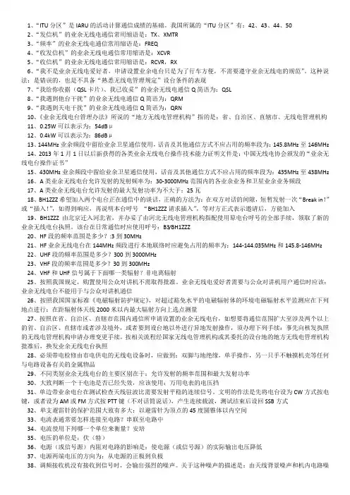 无线电A级考试
