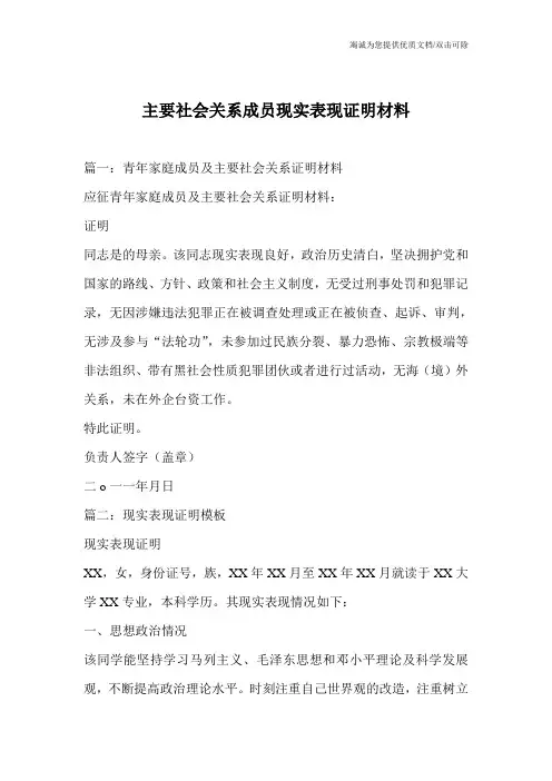 主要社会关系成员现实表现证明材料