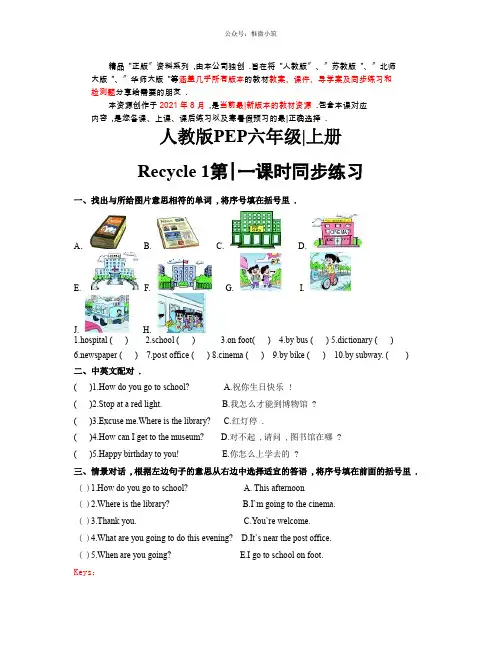 人教版PEP六年级上册Recycle_1第一课时同步练习(含答案) 2