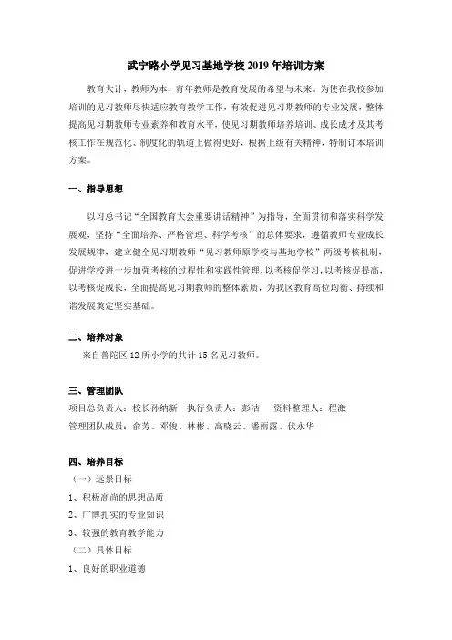 2019武宁路小学见习基地培训计划
