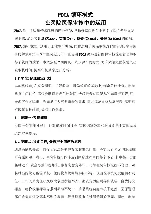 PDCA循环模式