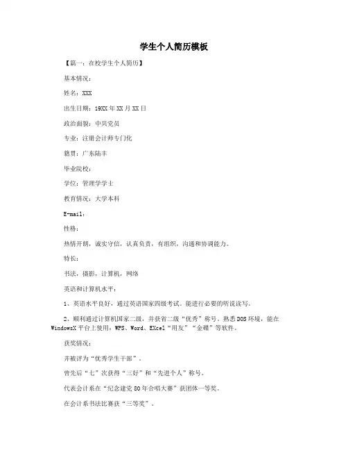 学生个人简历模板