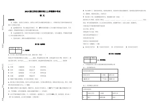 江苏省无锡市2019届高三上学期期中语文试卷