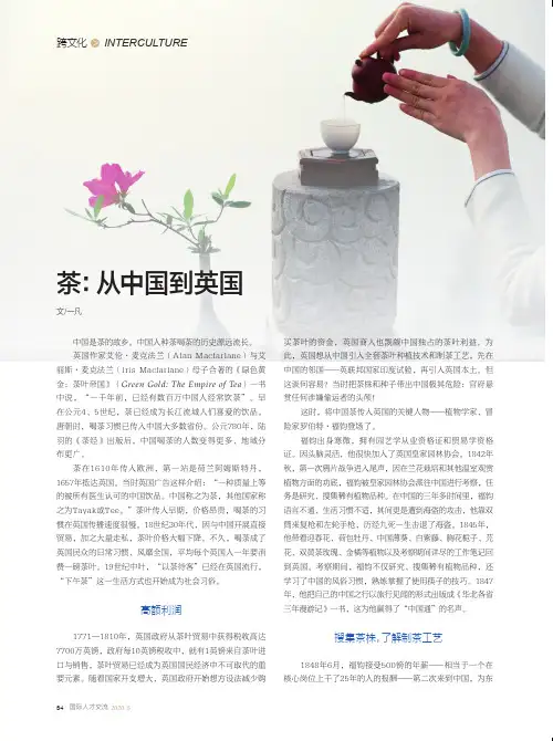 茶从中国到英国