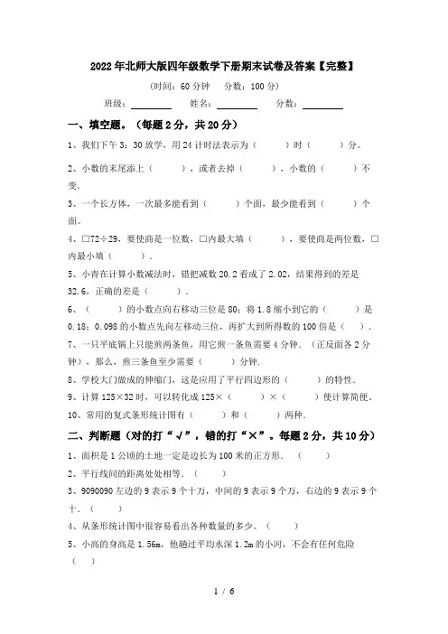 2022年北师大版四年级数学下册期末试卷及答案【完整】