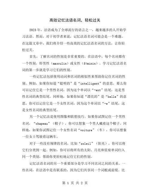 高效记忆法语名词,轻松过关
