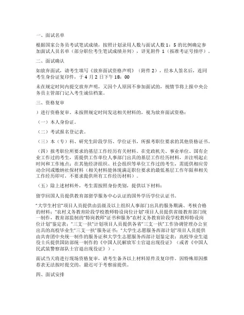 2023年人力资源和社会保障部公务员面试安排及资格复审