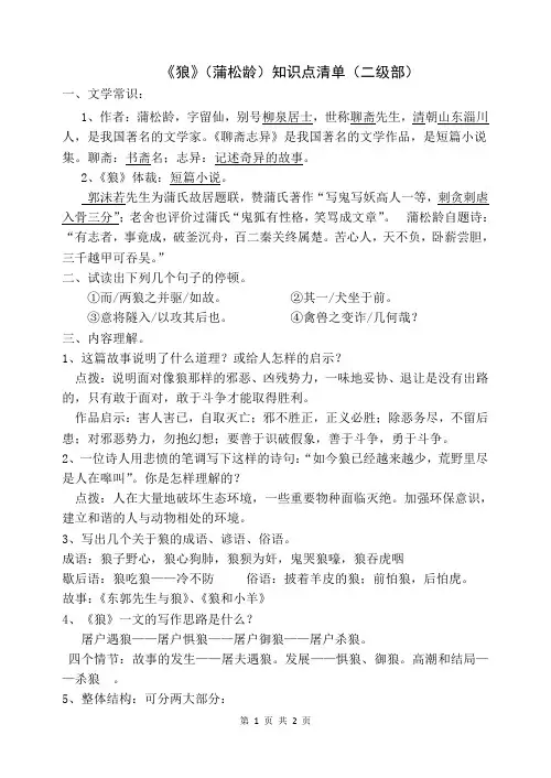 《狼》知识点清单