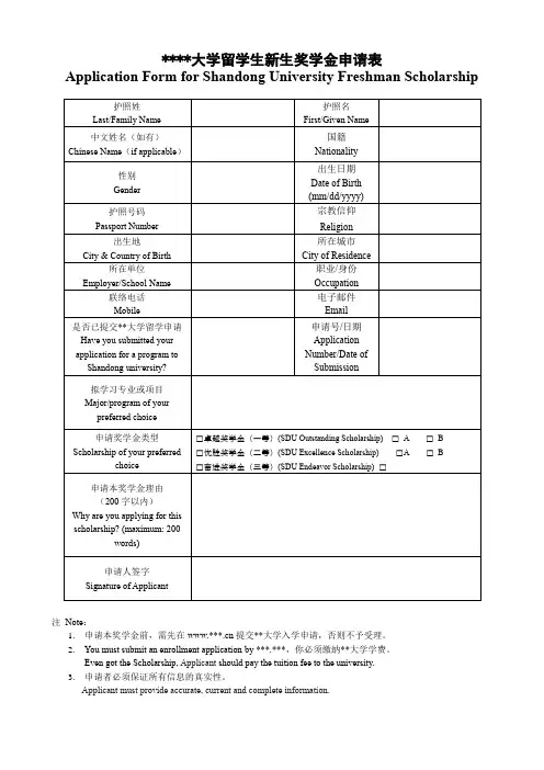 山东大学留学生新生奖学金申请表【模板】
