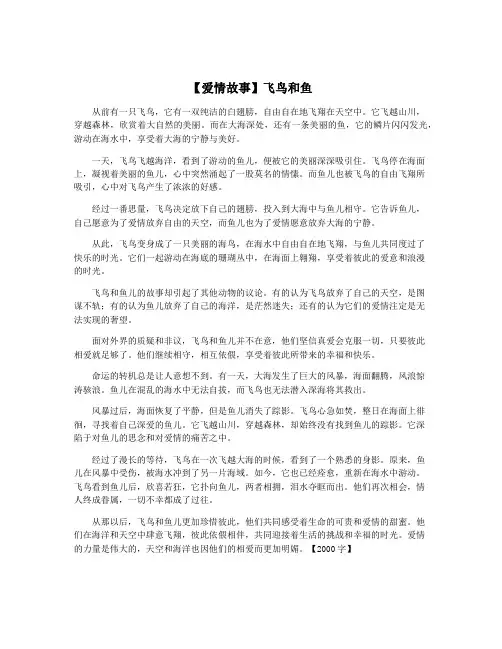【爱情故事】飞鸟和鱼