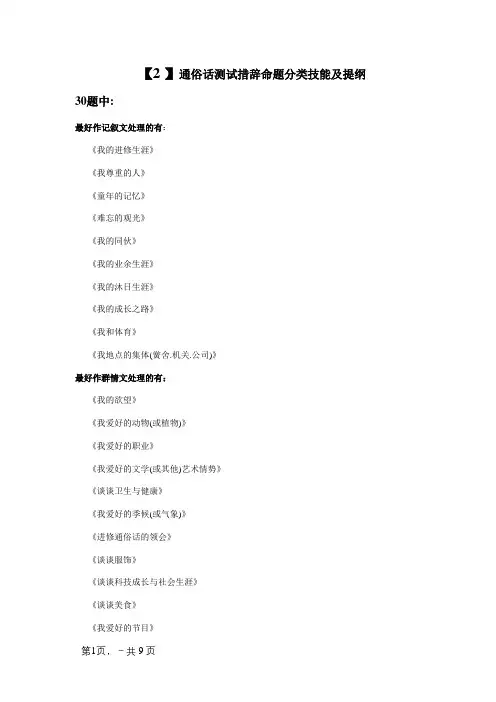 普通话测试说话命题分类技巧及提纲