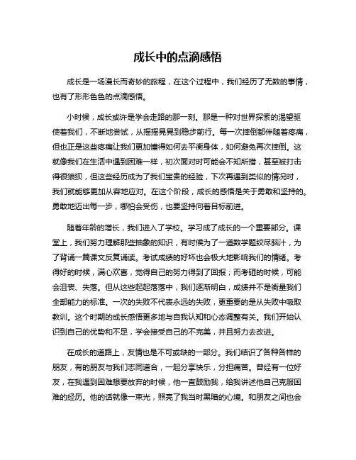 成长中的点滴感悟