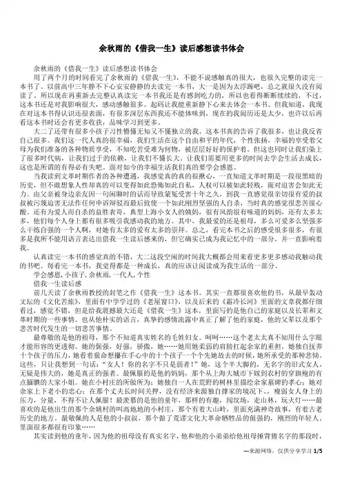 余秋雨的《借我一生》读后感想读书体会
