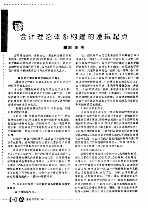 会计理论体系构建的逻辑起点